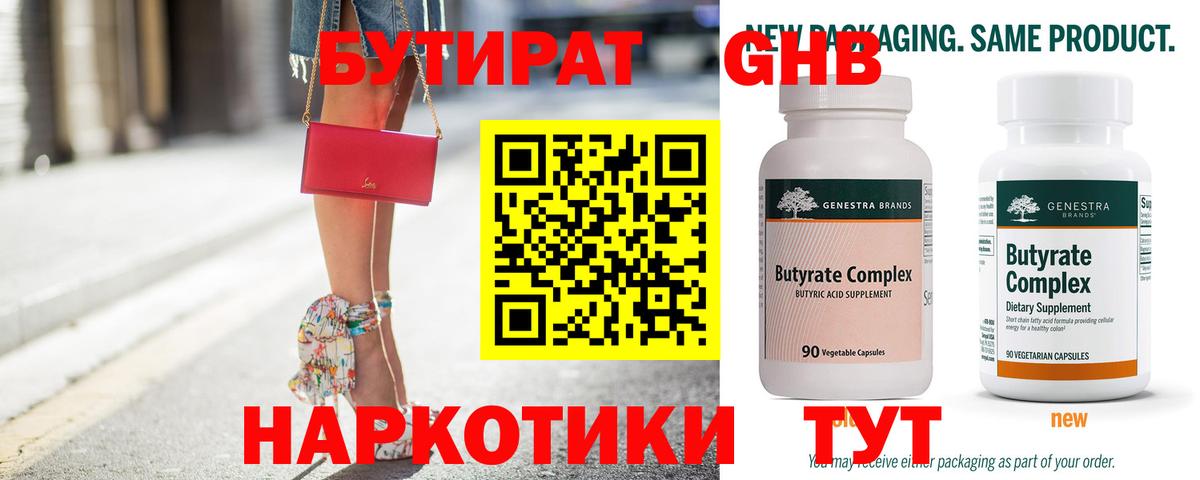 БУТИРАТ 99% Нарткала