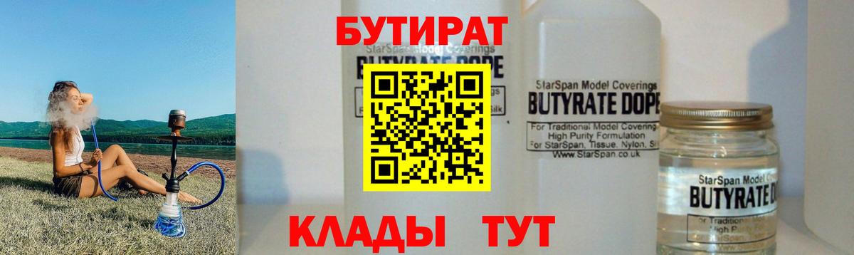 Бутират буратино  БУТИРАТ  Нарткала  Вход с VPN 