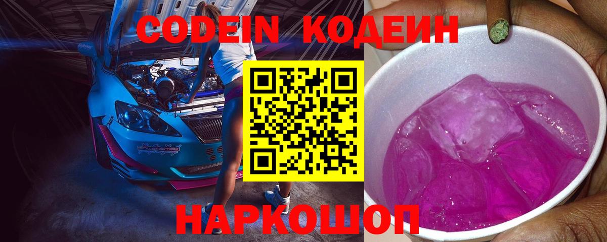 Нарткала  Codein Purple Drank  Вход с VPN 