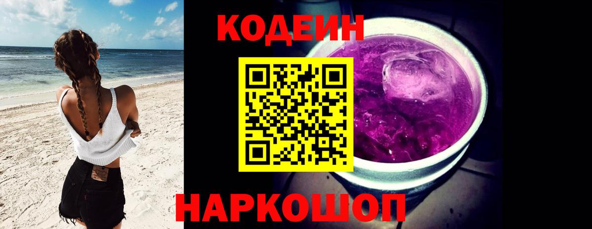 Кодеиновый сироп Lean напиток Lean (лин) Нарткала